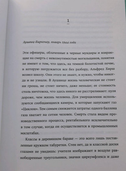 Фотография книги "Хранительница книг из Аушвица"