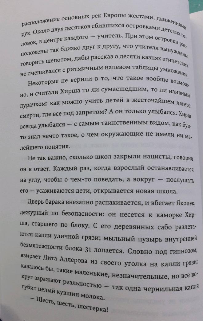 Фотография книги "Хранительница книг из Аушвица"