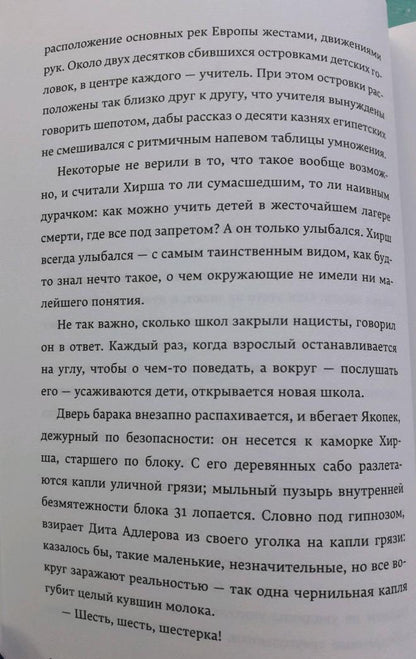 Фотография книги "Хранительница книг из Аушвица"