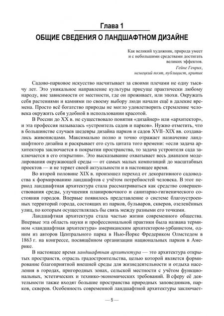 Фотография книги "Храпач: Ландшафтный дизайн. Учебник"