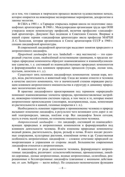 Фотография книги "Храпач: Ландшафтный дизайн. Учебник"