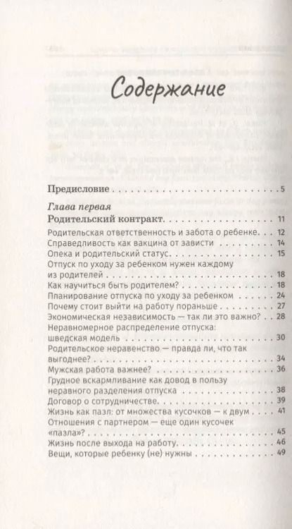 Фотография книги "Храпковска, Вольд: Школа здравого смысла для будущих родителей. Мифы и факты о беременности, родах и младенцах"