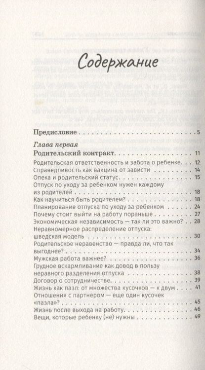 Фотография книги "Храпковска, Вольд: Школа здравого смысла для будущих родителей. Мифы и факты о беременности, родах и младенцах"