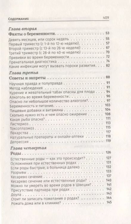 Фотография книги "Храпковска, Вольд: Школа здравого смысла для будущих родителей. Мифы и факты о беременности, родах и младенцах"
