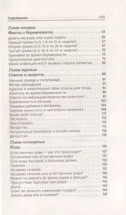 Фотография книги "Храпковска, Вольд: Школа здравого смысла для будущих родителей. Мифы и факты о беременности, родах и младенцах"