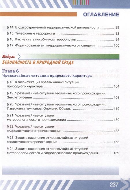 Фотография книги "Хренников, Гололобов, Льняная: Основы безопасности жизнедеятельности. 7 класс. Учебник"