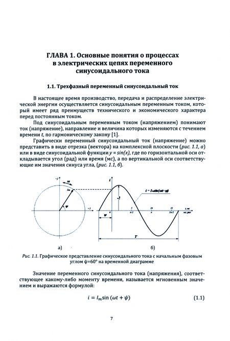 Фотография книги "Хренников, Клюшкин, Александров: Анализ аварийных событий в электрических сетях. Учебно-методическое пособие"