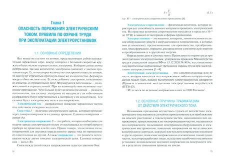 Фотография книги "Хренников: Обслуживание автоматики и средств измерений электростанций. Учебное пособие. ФГОС СПО"