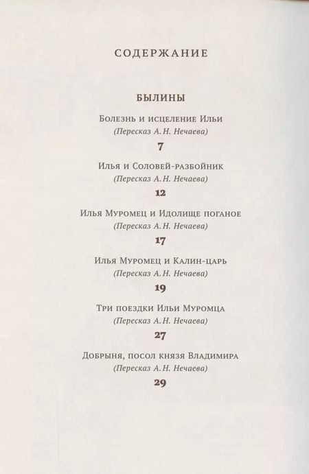 Фотография книги "Хрестоматия. 4 класс"