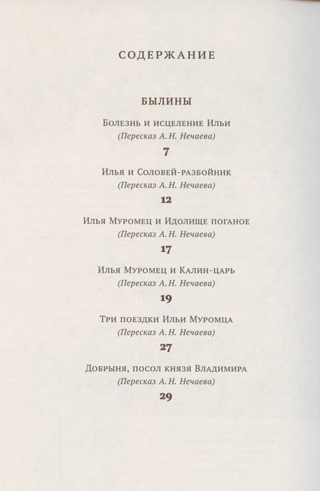 Фотография книги "Хрестоматия. 4 класс"