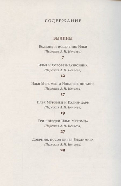 Фотография книги "Хрестоматия. 4 класс"