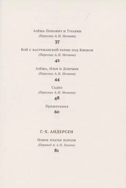 Фотография книги "Хрестоматия. 4 класс"