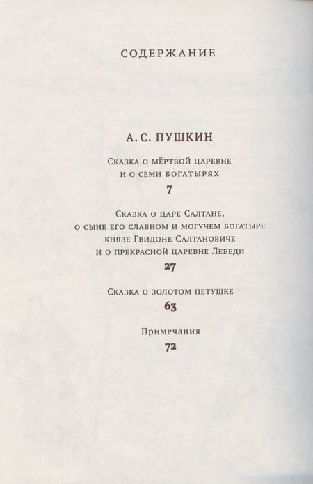 Фотография книги "Хрестоматия. 5 класс "