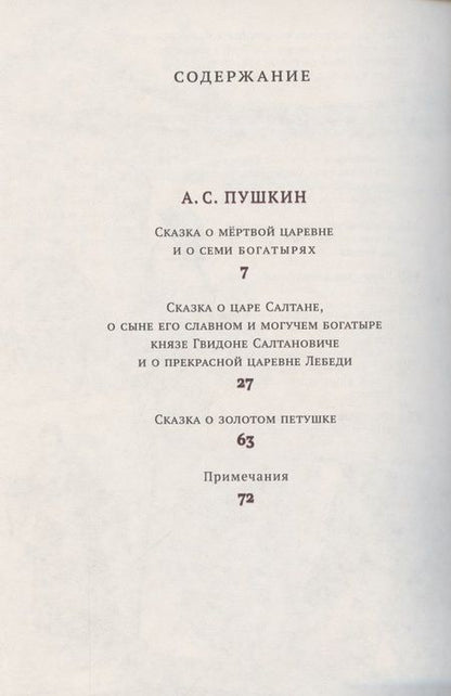 Фотография книги "Хрестоматия. 5 класс "