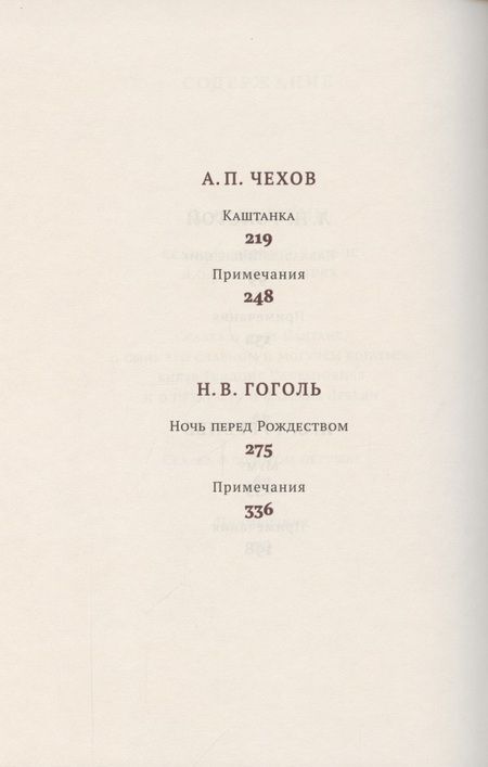 Фотография книги "Хрестоматия. 5 класс "