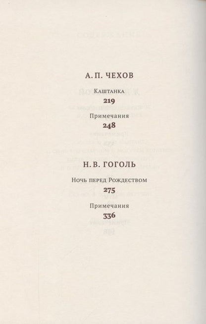 Фотография книги "Хрестоматия. 5 класс "