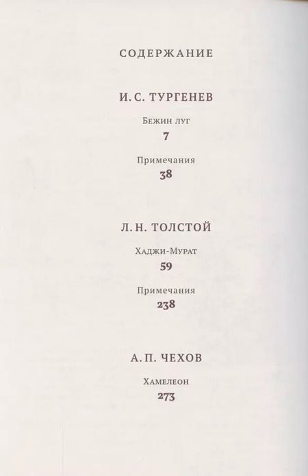 Фотография книги "Хрестоматия. 6 класс"