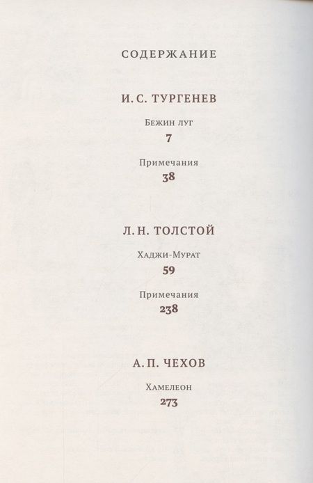 Фотография книги "Хрестоматия. 6 класс"