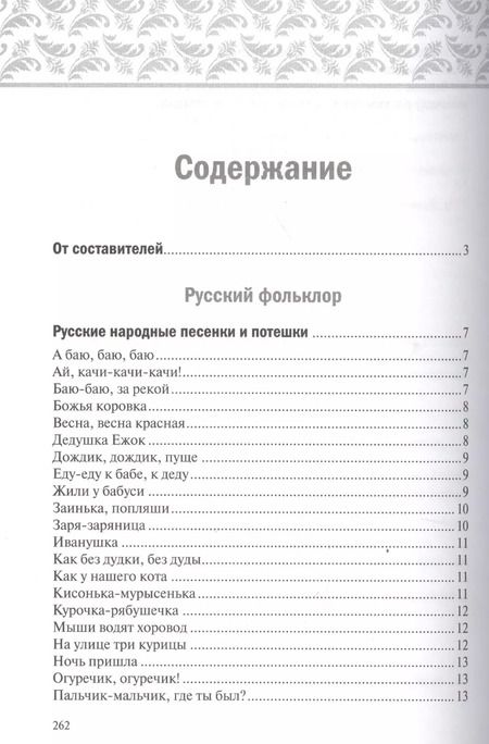 Фотография книги "Хрестоматия для чтения детям в детском саду и дома. 3-4 года"