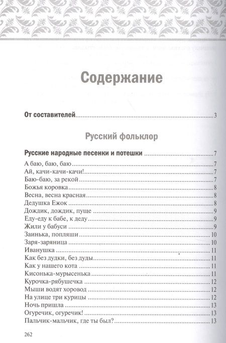 Фотография книги "Хрестоматия для чтения детям в детском саду и дома. 3-4 года"