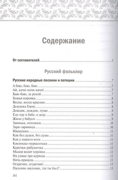 Фотография книги "Хрестоматия для чтения детям в детском саду и дома. 3-4 года"