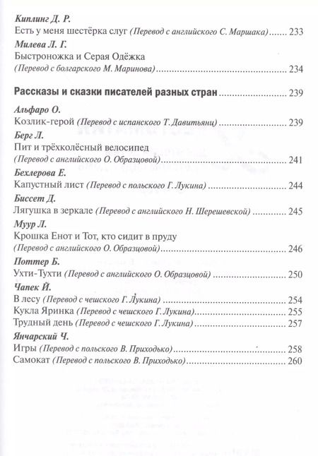 Фотография книги "Хрестоматия для чтения детям в детском саду и дома. 3-4 года"