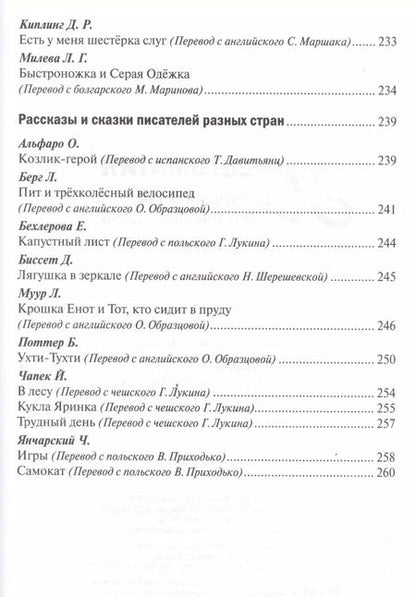 Фотография книги "Хрестоматия для чтения детям в детском саду и дома. 3-4 года"