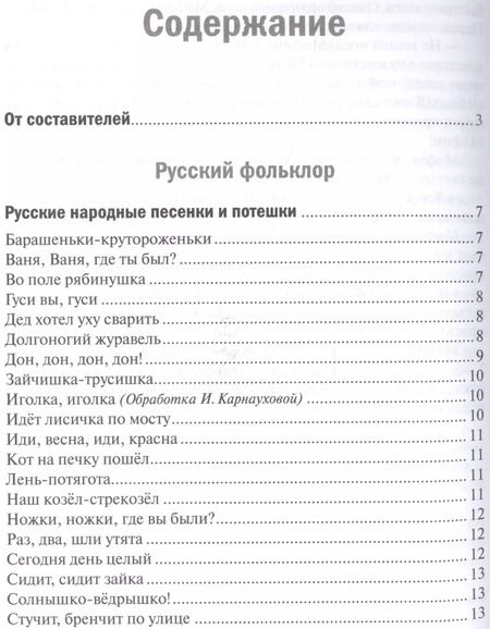 Фотография книги "Хрестоматия для чтения детям в детском саду и дома. 4-5 лет"
