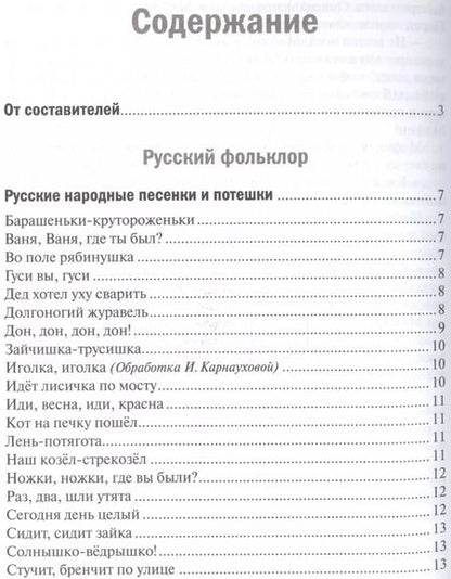 Фотография книги "Хрестоматия для чтения детям в детском саду и дома. 4-5 лет"