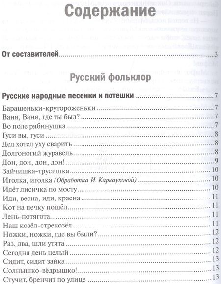 Фотография книги "Хрестоматия для чтения детям в детском саду и дома. 4-5 лет"
