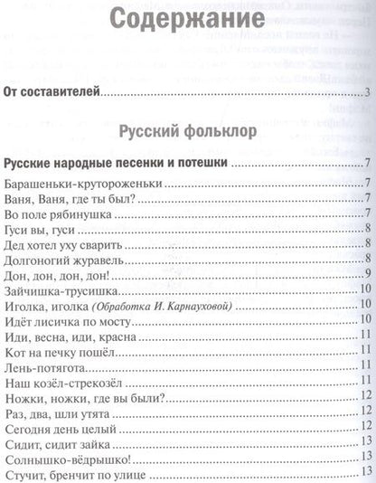 Фотография книги "Хрестоматия для чтения детям в детском саду и дома. 4-5 лет"