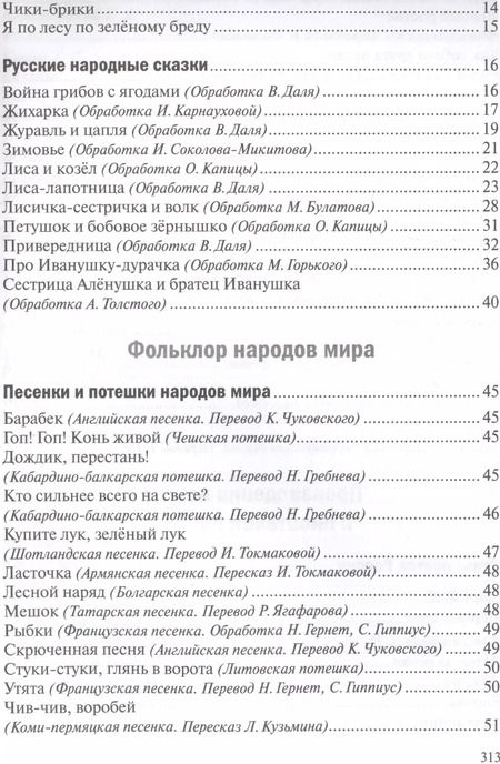 Фотография книги "Хрестоматия для чтения детям в детском саду и дома. 4-5 лет"