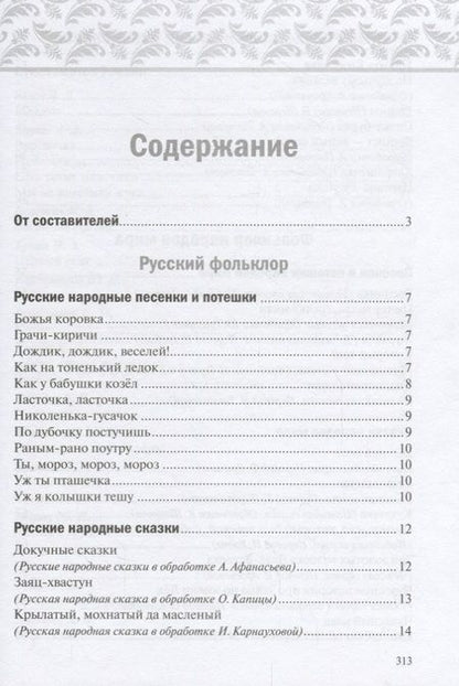 Фотография книги "Хрестоматия для чтения детям в детском саду и дома. 5-6 лет"