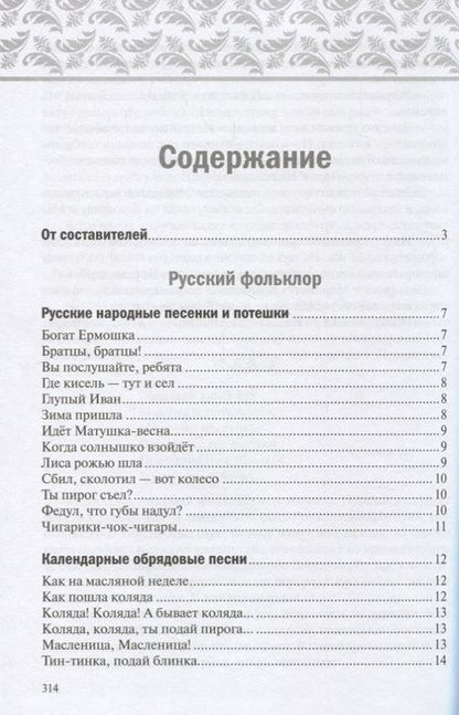 Фотография книги "Хрестоматия для чтения детям в детском саду и дома. 6-7 лет"