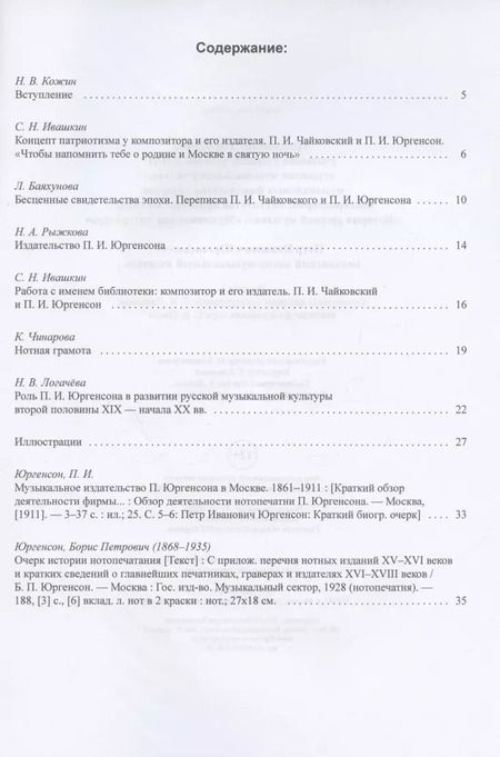 Фотография книги "Хрестоматия для чтения учащихся старших классов ДМШ студентов музыкальных училищ, музыкальных факультетов педвузов, консерваторий, институтов культуры"