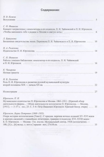 Фотография книги "Хрестоматия для чтения учащихся старших классов ДМШ студентов музыкальных училищ, музыкальных факультетов педвузов, консерваторий, институтов культуры"