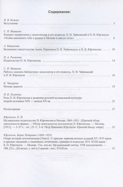 Фотография книги "Хрестоматия для чтения учащихся старших классов ДМШ студентов музыкальных училищ, музыкальных факультетов педвузов, консерваторий, институтов культуры"