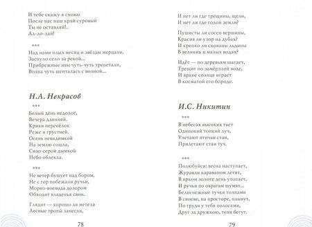 Фотография книги "Хрестоматия для детского сада. Средняя группа. 4-5 лет. ФГОС ДО"