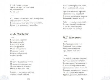Фотография книги "Хрестоматия для детского сада. Средняя группа. 4-5 лет. ФГОС ДО"