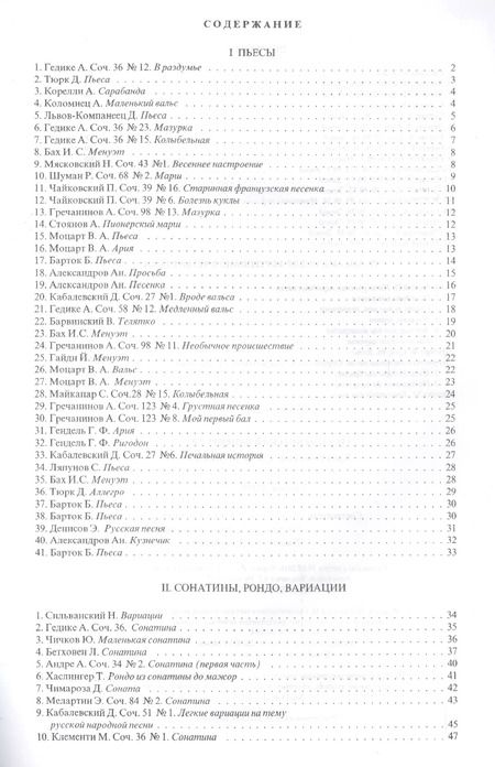 Фотография книги "Хрестоматия для фортепиано.2 кл. ДМШ"