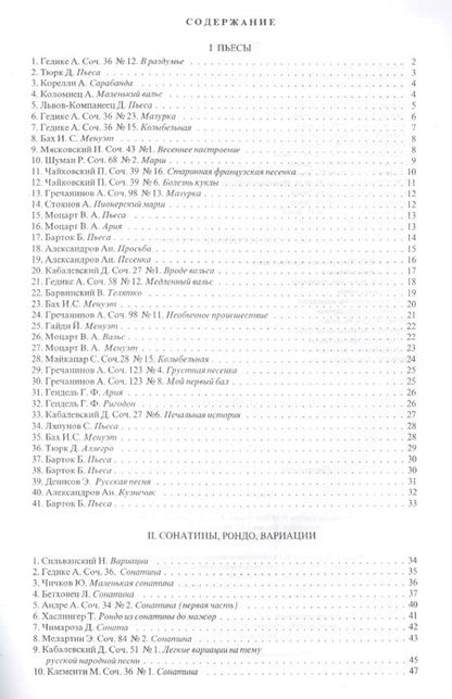 Фотография книги "Хрестоматия для фортепиано.2 кл. ДМШ"