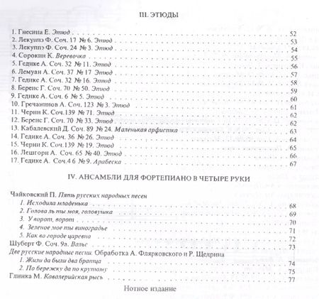 Фотография книги "Хрестоматия для фортепиано.2 кл. ДМШ"
