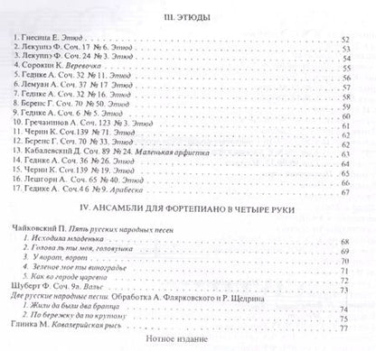Фотография книги "Хрестоматия для фортепиано.2 кл. ДМШ"