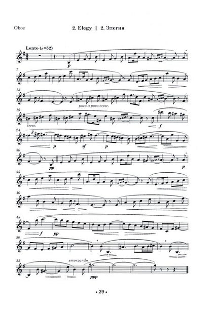 Фотография книги "Хрестоматия для гобоя. Музыкальное училище. I курс. Ноты"