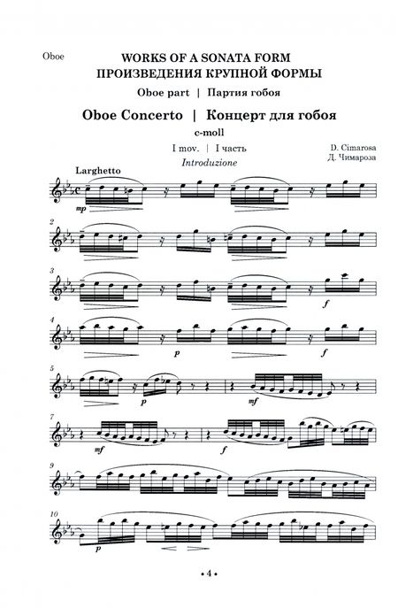 Фотография книги "Хрестоматия для гобоя. Музыкальное училище. II курс. Ноты"