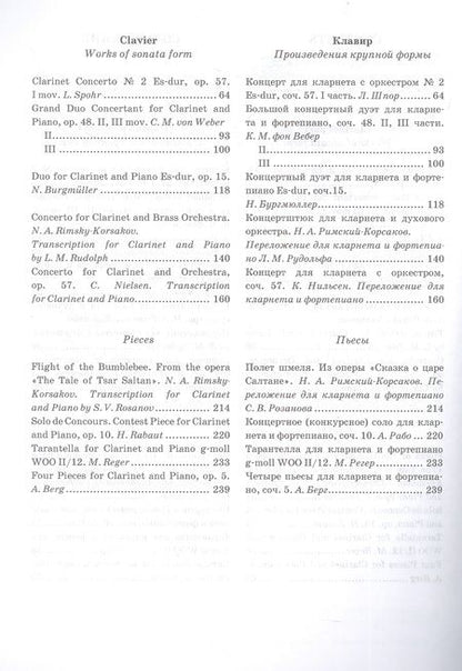 Фотография книги "Хрестоматия для кларнета. Музыкальное училище. III курс. Ноты"