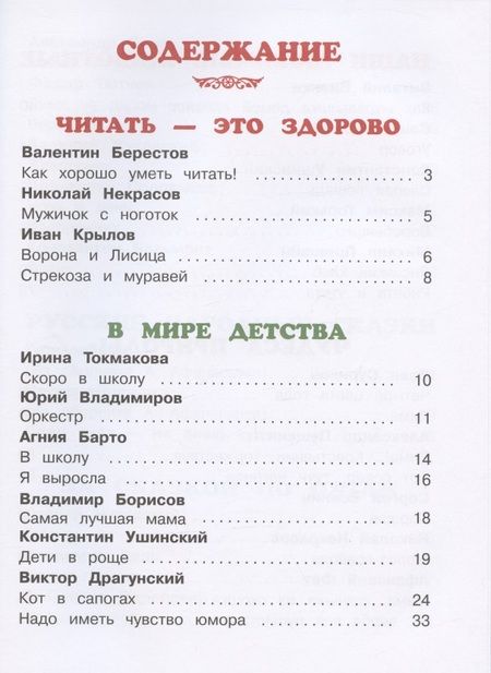 Фотография книги "Хрестоматия для подготовительной группы "