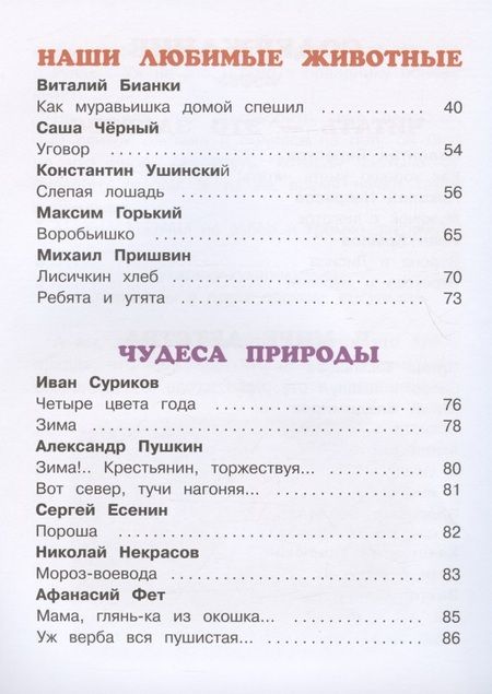 Фотография книги "Хрестоматия для подготовительной группы "