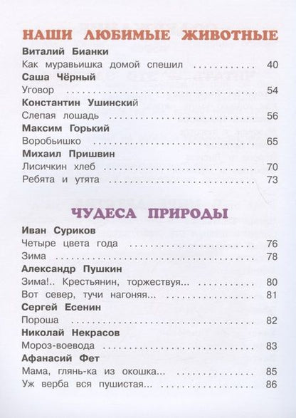 Фотография книги "Хрестоматия для подготовительной группы "