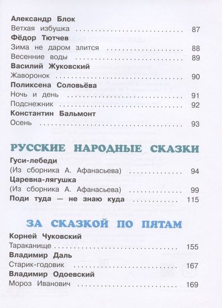 Фотография книги "Хрестоматия для подготовительной группы "